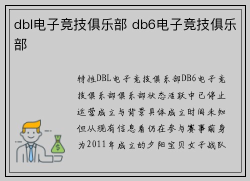 dbl电子竞技俱乐部 db6电子竞技俱乐部