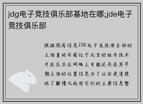 jdg电子竞技俱乐部基地在哪;jde电子竞技俱乐部