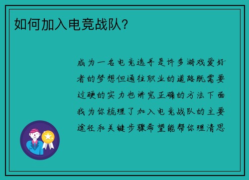 如何加入电竞战队？