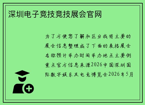 深圳电子竞技竞技展会官网